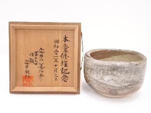安井殿邦造茶碗